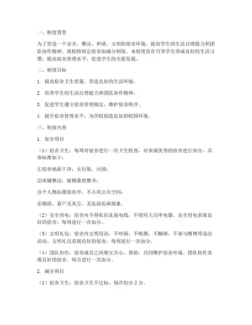 学校宿舍加减分制度