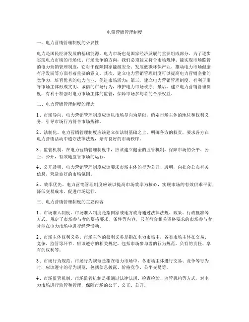 电量营销管理制度