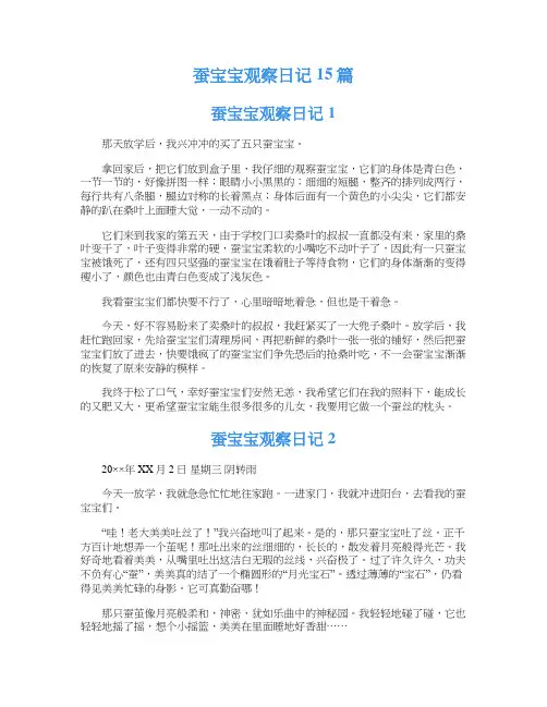 蚕宝宝观察日记15篇