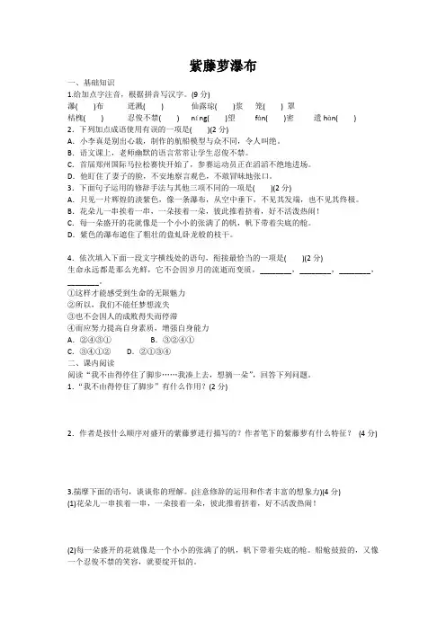 人教部编版七年级下册第17课《紫藤萝瀑布》一课一练