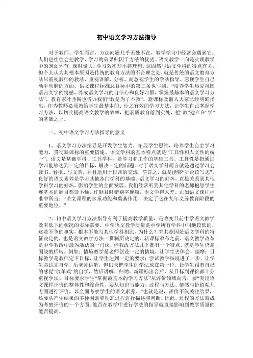 初中语文学习方法指导