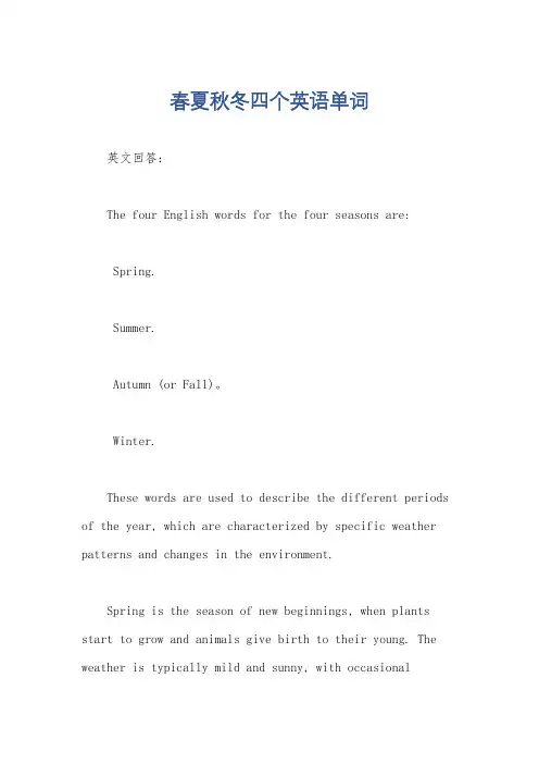 春夏秋冬四个英语单词