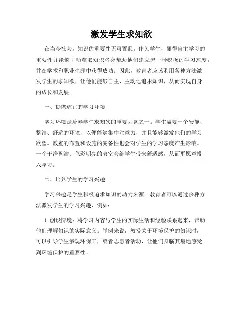 激发学生求知欲