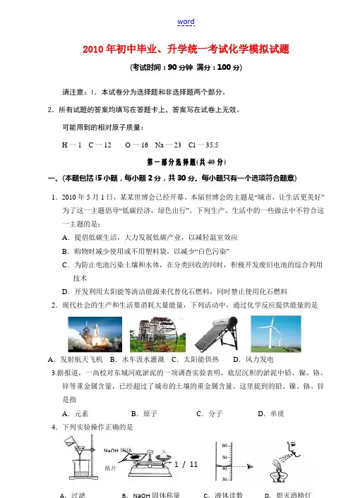 江苏省泰州市2010年九年级化学中考模拟试卷苏教版