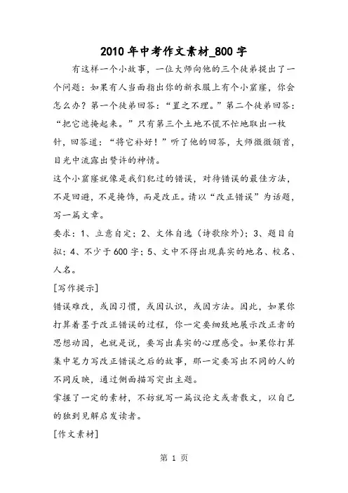 最新精品作文：2010年中考作文素材_800字作文