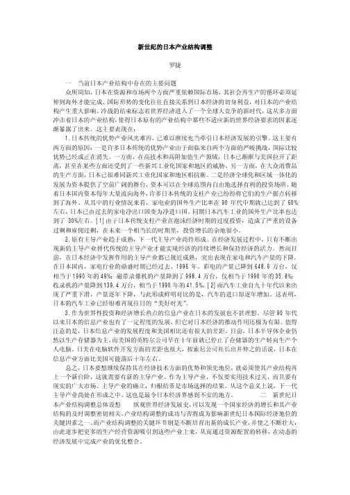 新世纪的日本产业结构调整