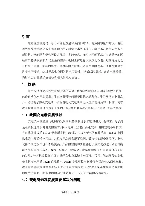 220KV变电站设计毕业论文5