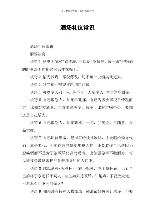 酒场礼仪常识