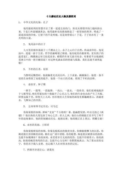 十大感动历史人物及颁奖词