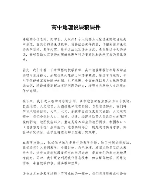 高中地理说课稿课件