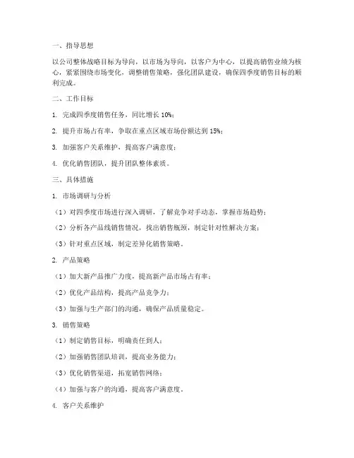 医药销售四季度工作计划