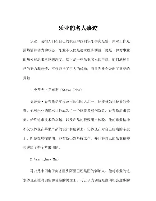 乐业的名人事迹