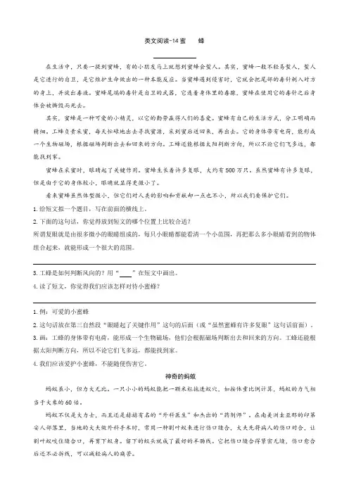 2020年部编版三年级语文下册 14蜜蜂 类文阅读练习及答案