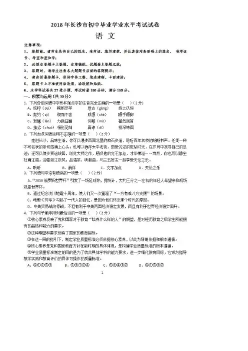 湖南省长沙市2018年中考语文真题试题(扫描版,含答案)