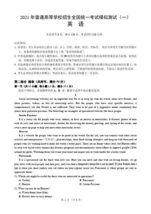2021年高考英语全国统一考试模拟仿真冲刺卷(新高考)(五) 试题+答案