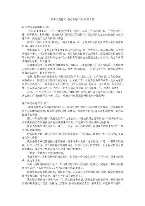 高考命题作文 高考命题作文30篇6篇