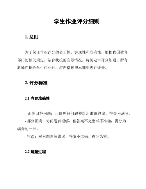学生作业评分细则