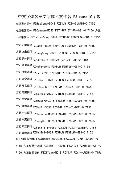 方正字体对照表