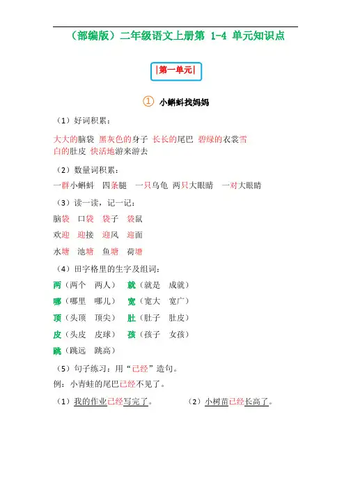 部编版二年级语文上册第1-4单元知识点