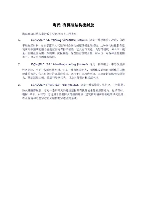 陶氏 有机硅结构密封胶