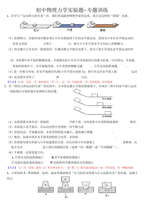 初中物理力学实验题专题训练(答案)