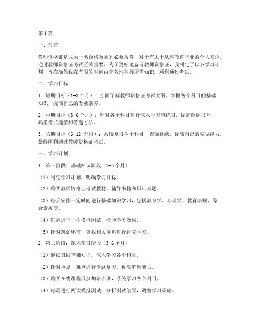 教师资格证学习计划(3篇)