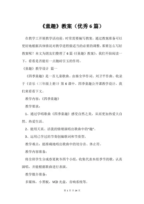 《童趣》教案(借鉴6篇)