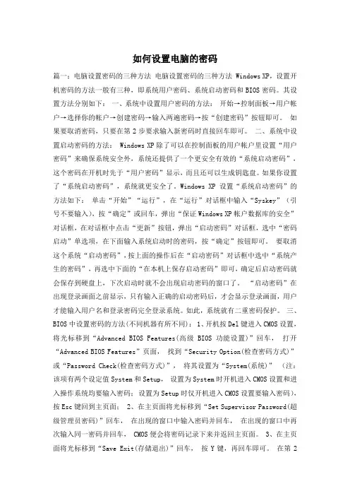 如何设置电脑的密码