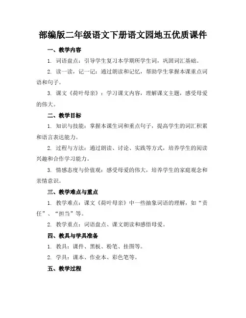 部编版二年级语文下册语文园地五优质课件