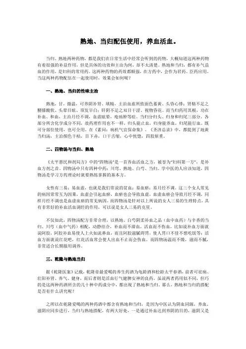 熟地当归配伍使用,调血养血