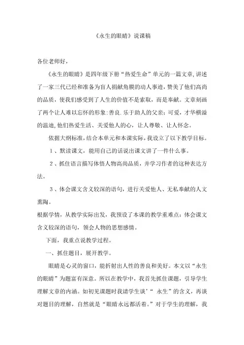 永生的眼睛说课稿