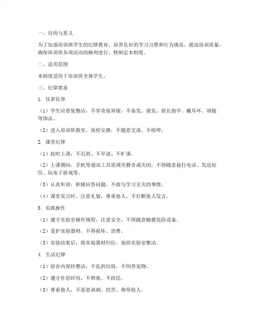 培训班学生纪律管理制度