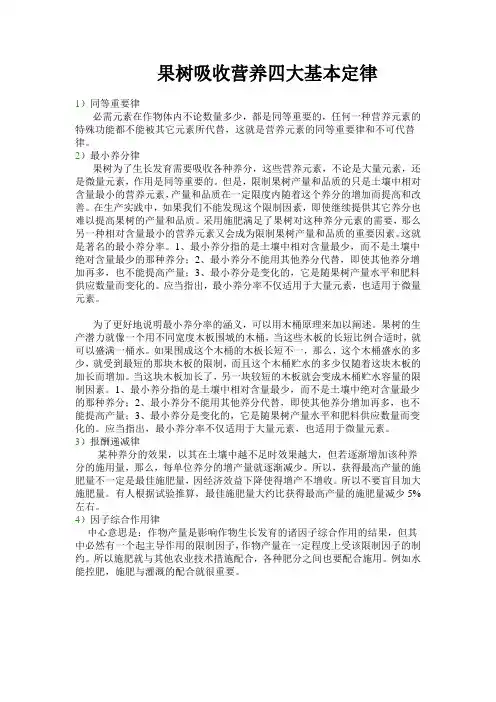 果树吸收营养四大基本定律