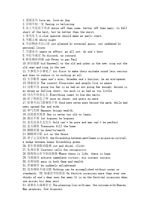 123个中文成语的英译