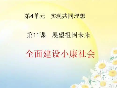 《展望祖国未来》课件3