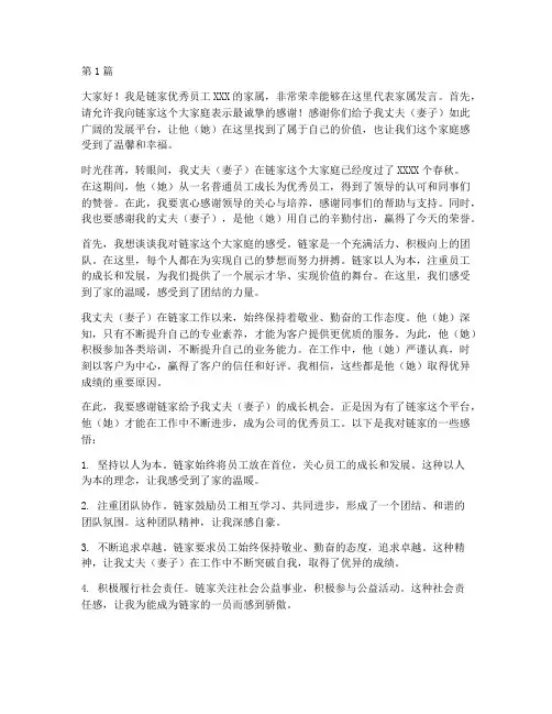 链家优秀员工家属发言稿(3篇)