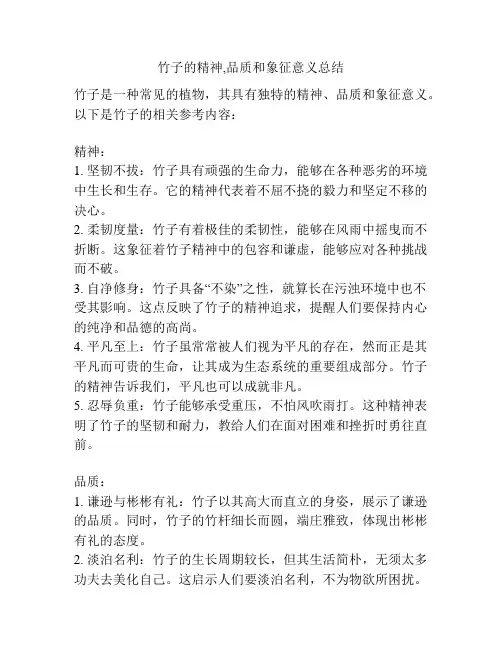 竹子的精神,品质和象征意义总结