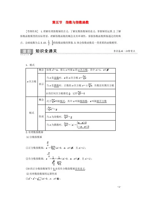 2020版高考数学一轮复习第2章函数导数及其应用第5节指数与指数函数教学案含解析理