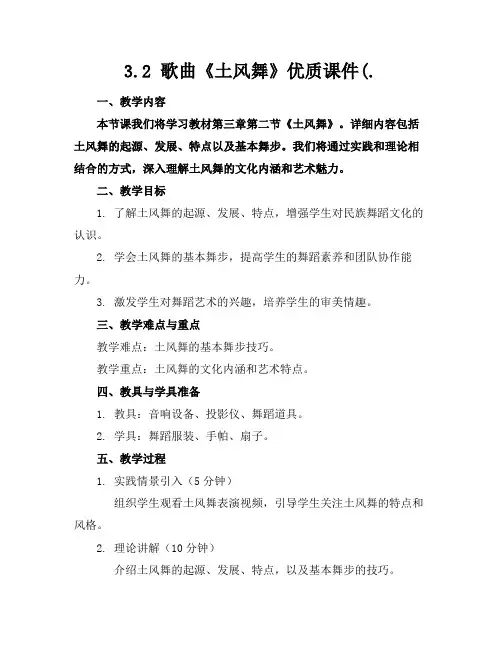 3.2歌曲《土风舞》优质课件(.