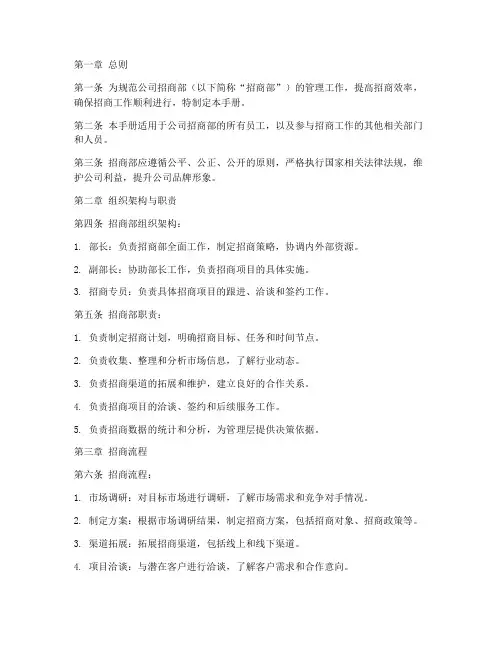 公司招商部管理制度手册
