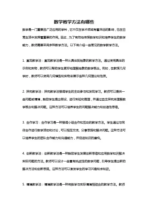 数学教学方法有哪些
