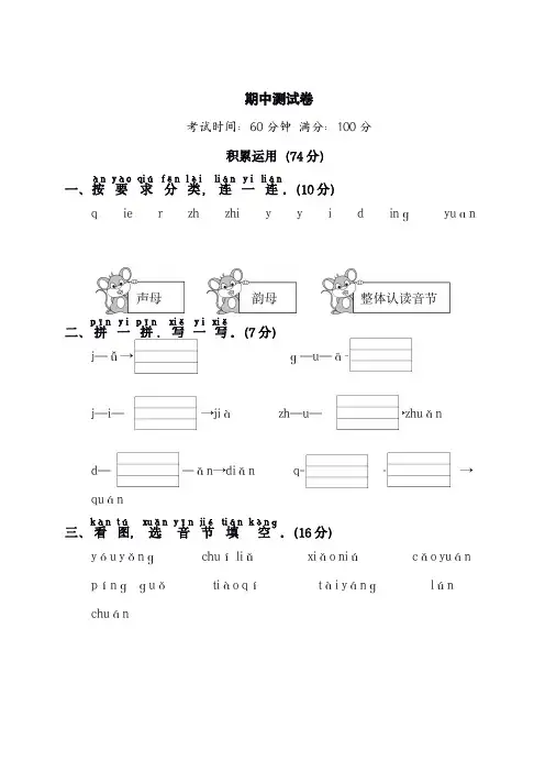 部编版一年级上册语文期中试卷含答案
