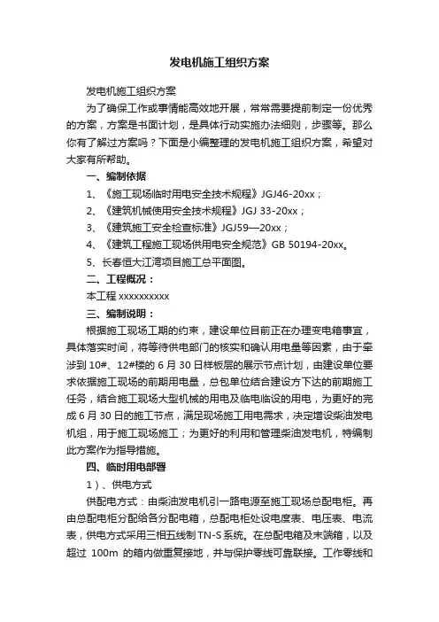 发电机施工组织方案
