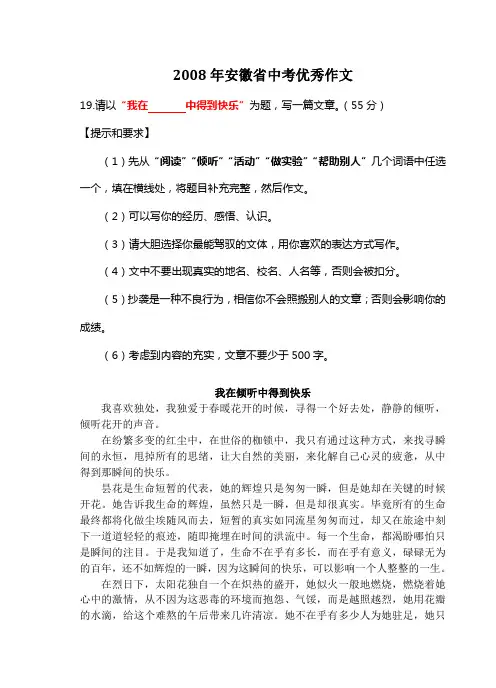2008年安徽省中考满分作文《我在倾听中得到快乐》