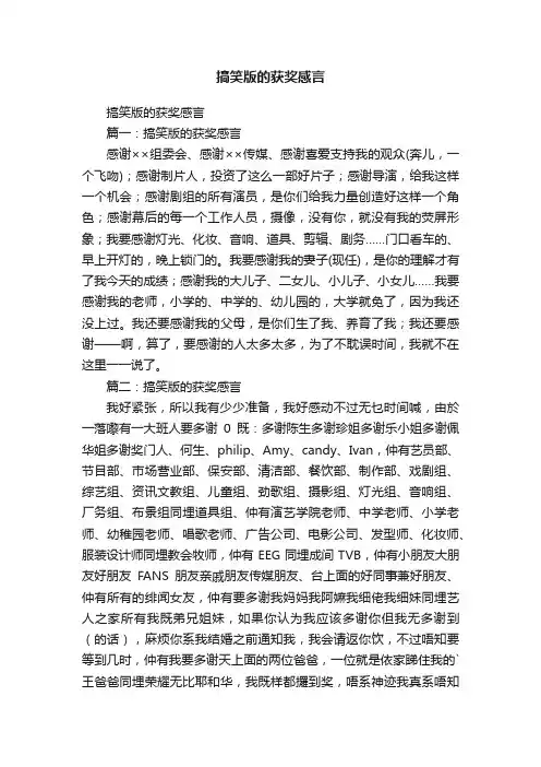 搞笑版的获奖感言