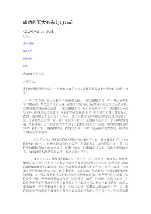 成功的五大心态