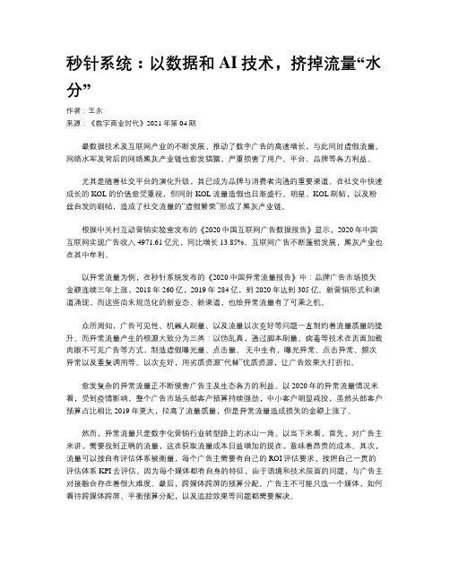 秒针系统：以数据和AI技术，挤掉流量“水分”