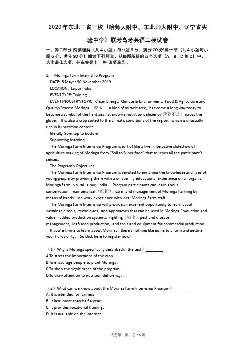 2020年东北三省三校(哈师大附中、东北师大附中、辽宁省实验中学)联考高考英语二模试卷