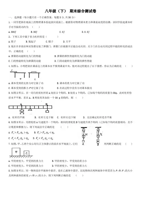人教版八年级下册物理期末测试卷(含答案) 2