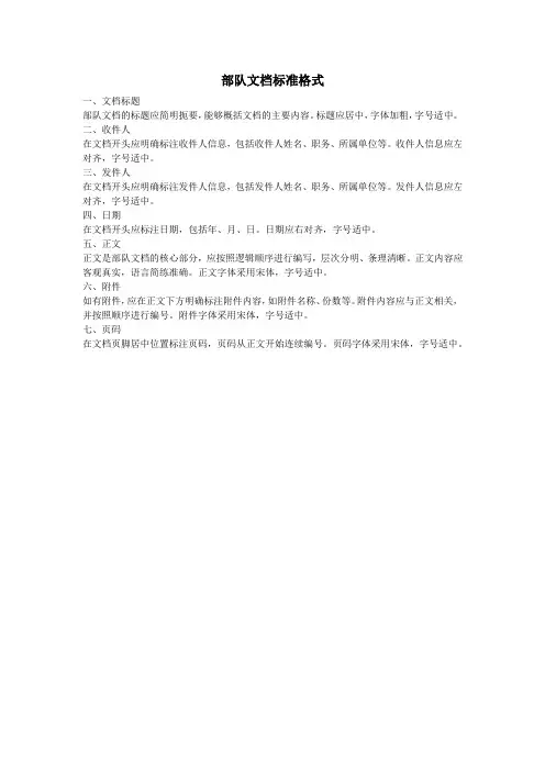 部队文档标准格式